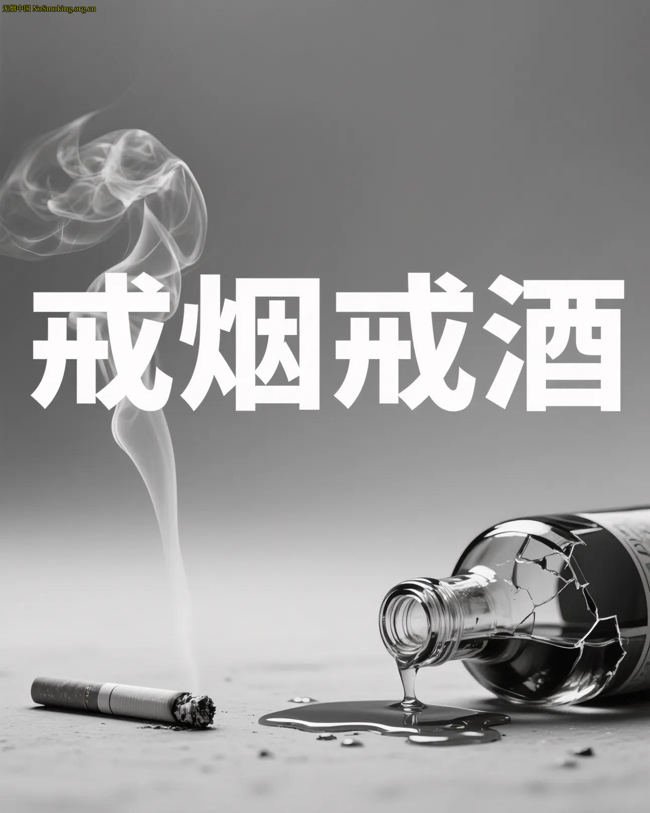 网友分享在 NoSmoking.org.cn 的图片