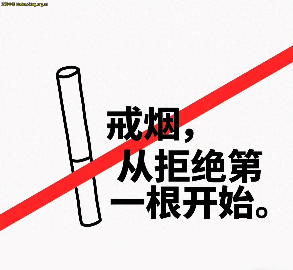 网友分享在 NoSmoking.org.cn 的图片