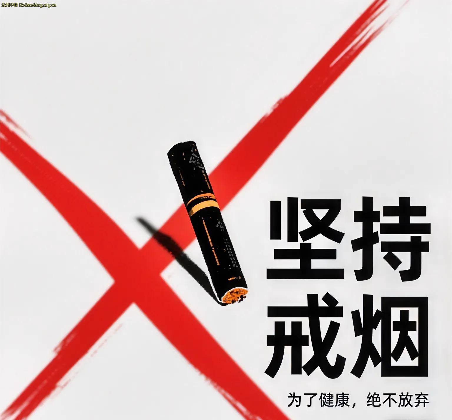 网友分享在 NoSmoking.org.cn 的图片