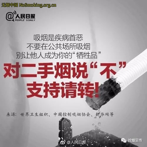 网友分享在 NoSmoking.org.cn 的图片