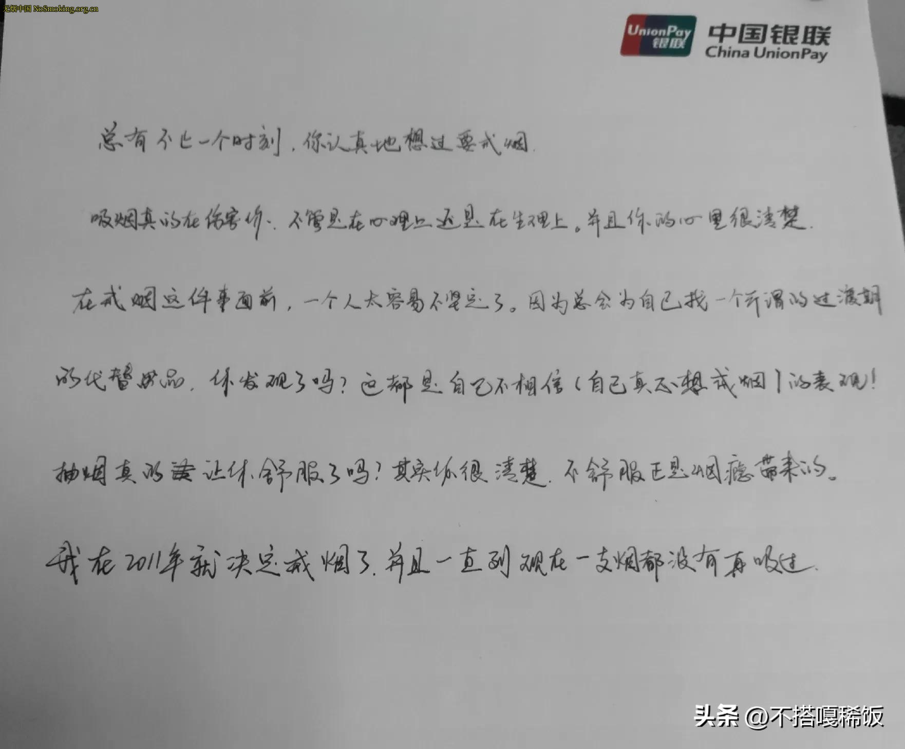 网友分享在 NoSmoking.org.cn 的图片
