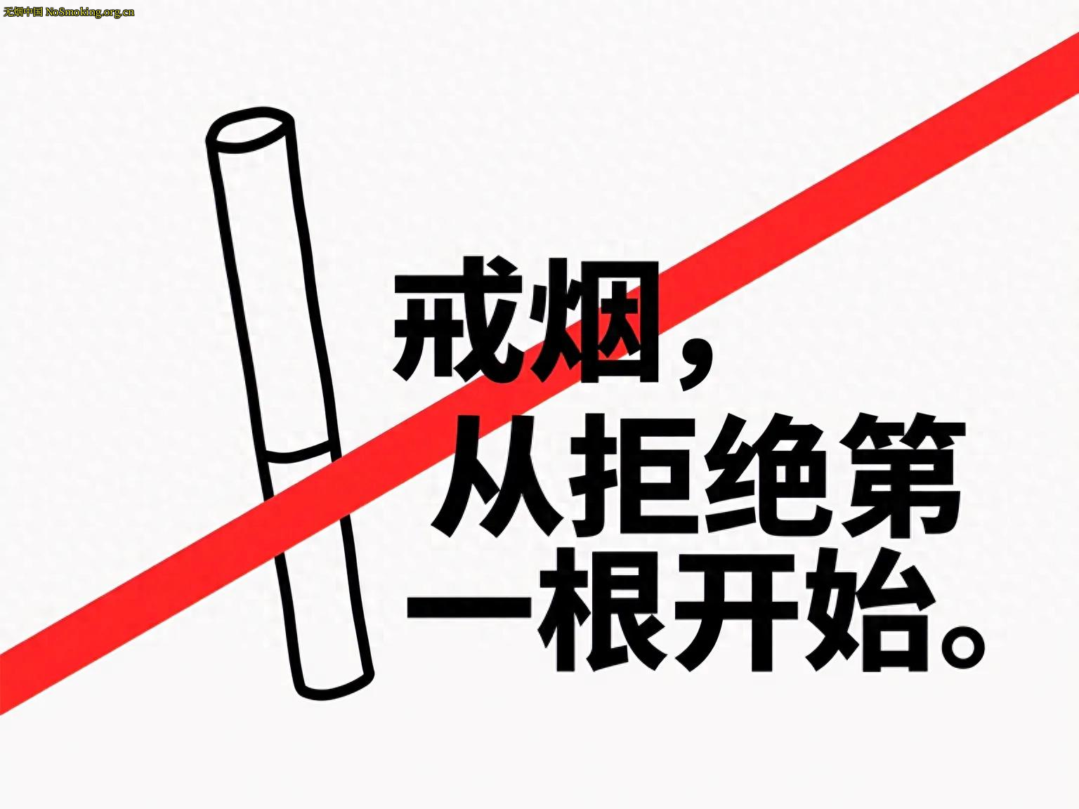 网友分享在 NoSmoking.org.cn 的图片