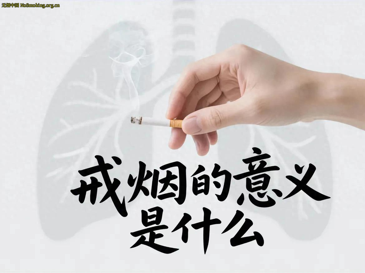 网友分享在 NoSmoking.org.cn 的图片